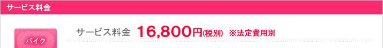 サービス料金
