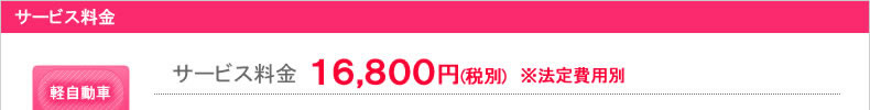 サービス料金
