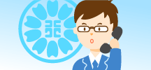 担当の行政書士よりご連絡いたします。