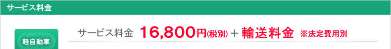 サービス料金