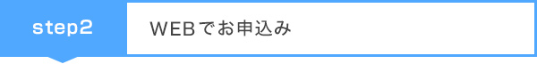 お見積り内容確認